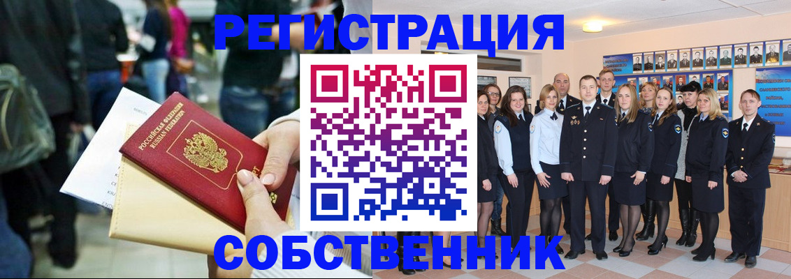 прописка от собственника в Нелидово