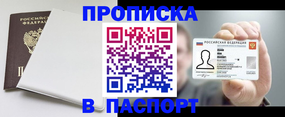 прописка для школы в Нелидово